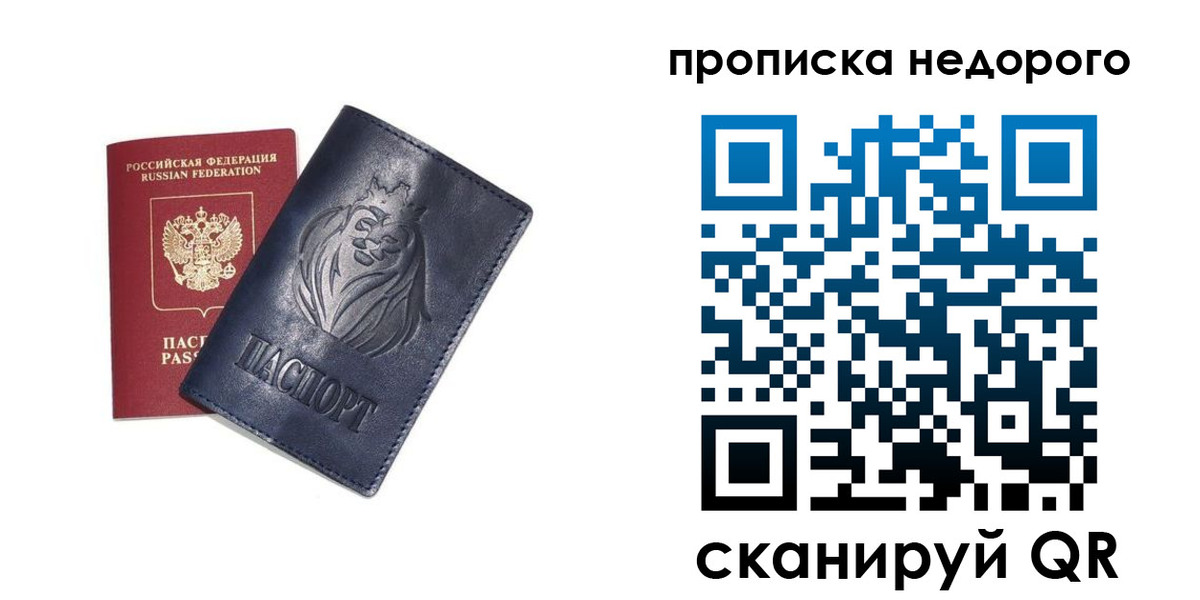 прописка для кредита в Гуково