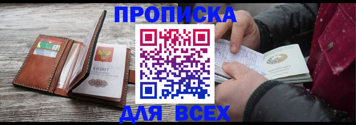 прописка для кредита в Гуково