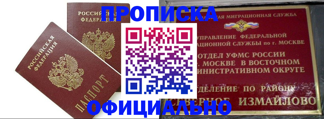 временная регистрация купить в Гуково