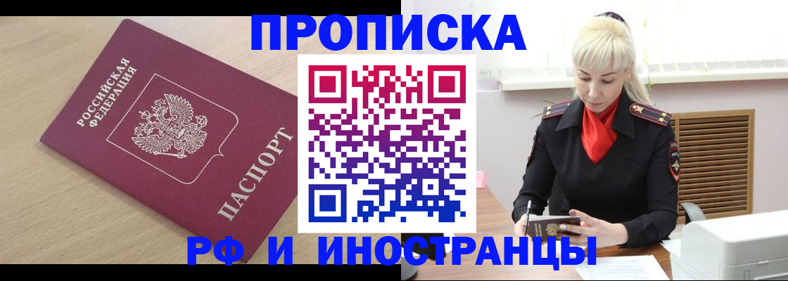 прописка для военкомата в Гуково